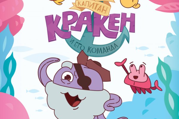 Кракен зайти